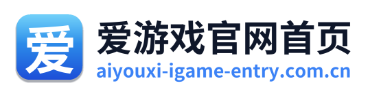 爱游戏官网首页 Logo